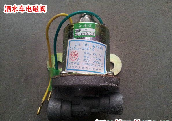 洒水车电磁阀