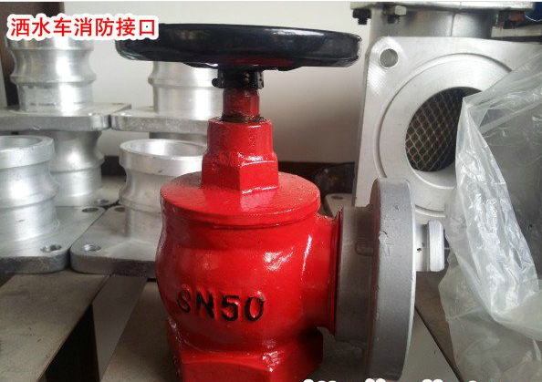 洒水车消防接口