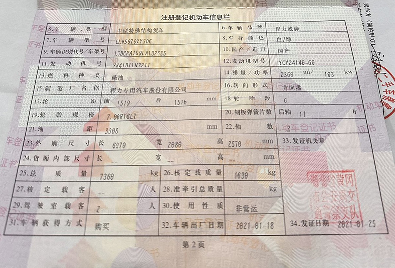 东风多利卡7方压缩垃圾车